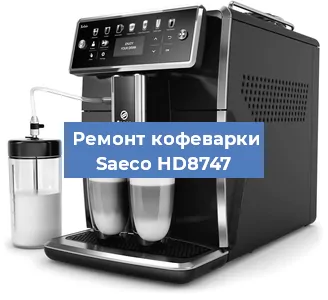 Ремонт помпы (насоса) на кофемашине Saeco HD8747 в Ижевске